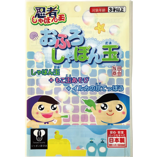 忍者おふろしゃぼん玉