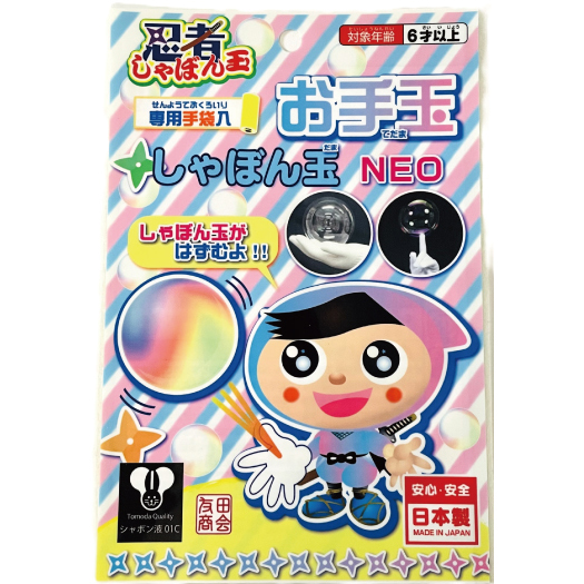 忍者お手玉しゃぼん玉 NEO